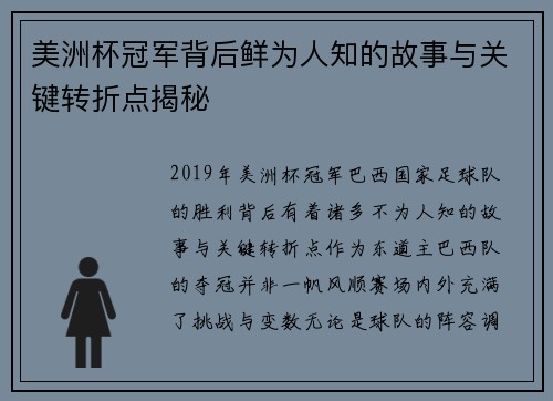 美洲杯冠军背后鲜为人知的故事与关键转折点揭秘 美洲杯冠军背后鲜为人知的故事与关键转折点揭秘