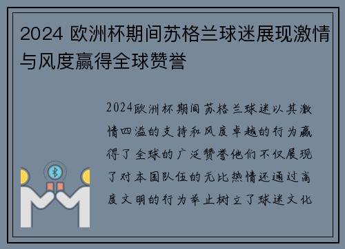 2024 欧洲杯期间苏格兰球迷展现激情与风度赢得全球赞誉 2024 欧洲杯期间苏格兰球迷展现激情与风度赢得全球赞誉