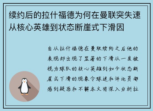 续约后的拉什福德为何在曼联突失速从核心英雄到状态断崖式下滑因 续约后的拉什福德为何在曼联突失速从核心英雄到状态断崖式下滑因