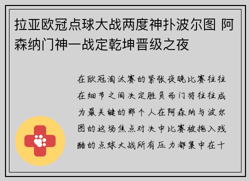 拉亚欧冠点球大战两度神扑波尔图 阿森纳门神一战定乾坤晋级之夜 拉亚欧冠点球大战两度神扑波尔图 阿森纳门神一战定乾坤晋级之夜