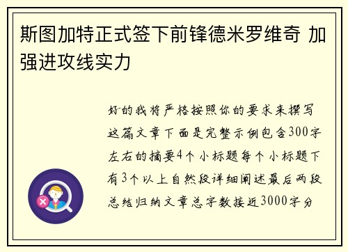 斯图加特正式签下前锋德米罗维奇 加强进攻线实力 斯图加特正式签下前锋德米罗维奇 加强进攻线实力
