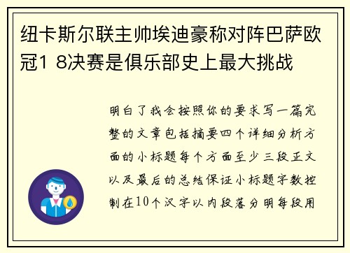 纽卡斯尔联主帅埃迪豪称对阵巴萨欧冠1 8决赛是俱乐部史上最大挑战 纽卡斯尔联主帅埃迪豪称对阵巴萨欧冠1 8决赛是俱乐部史上最大挑战