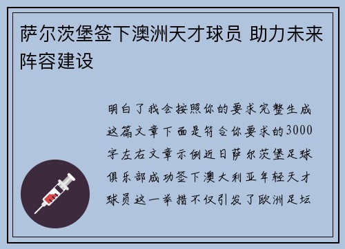 萨尔茨堡签下澳洲天才球员 助力未来阵容建设