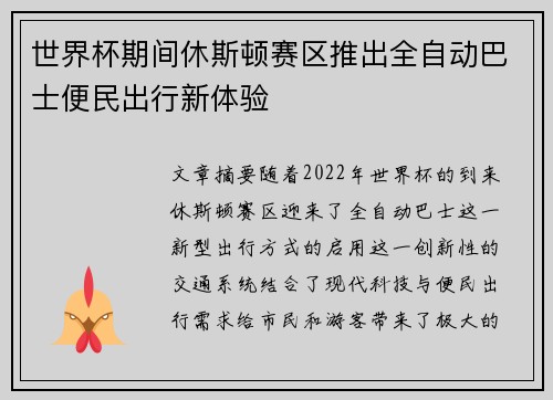 世界杯期间休斯顿赛区推出全自动巴士便民出行新体验